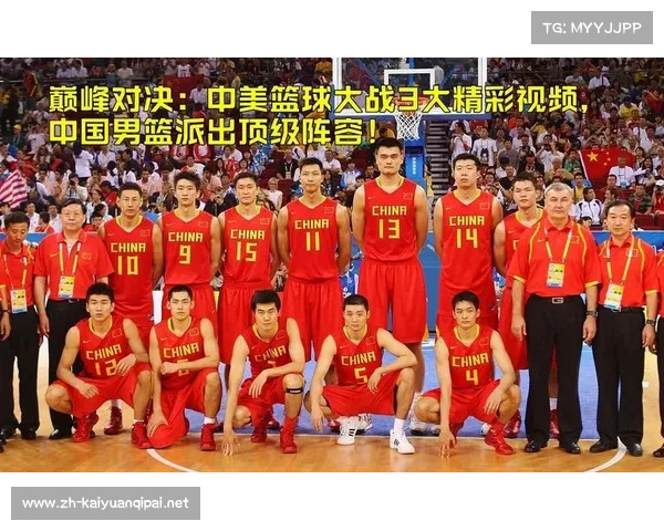 2008年北京奥运会男篮中美对决梦之队强势展现实力 2008年北京奥运会男篮中美对决梦之队强势展现实力